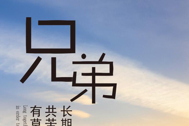 七律·寄友振遐胡君(中华通韵)老朋友振遐胡君侨居上海数岁,平时虽