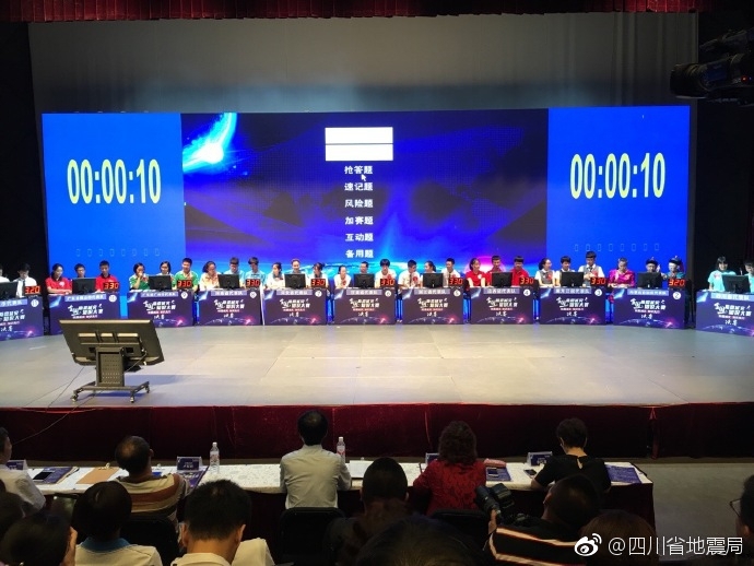 全国防震减灾知识大赛决赛现场!