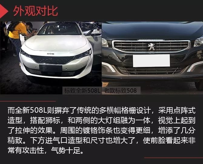 法系车第一款带“L”的车型 全新标致508L新老对比