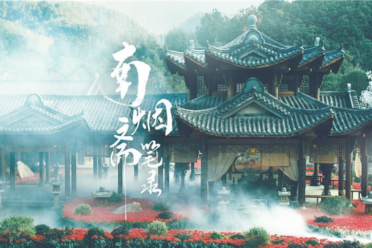 《南烟斋笔录》首曝内部场景照如梦如幻展现东