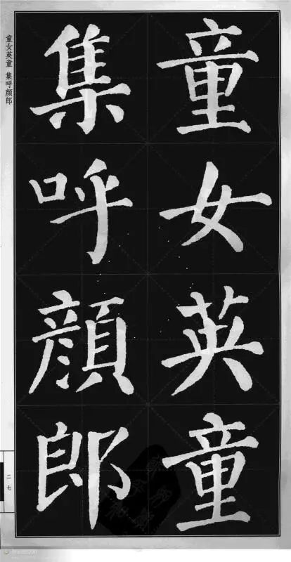 云逸书院:《颜勤礼碑》技法解析,附字帖