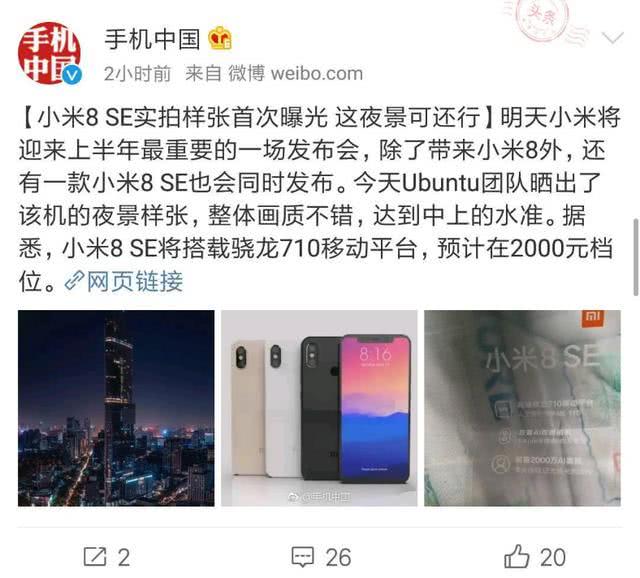 小米8吹嘘跑分实拍照作假?官方这样答