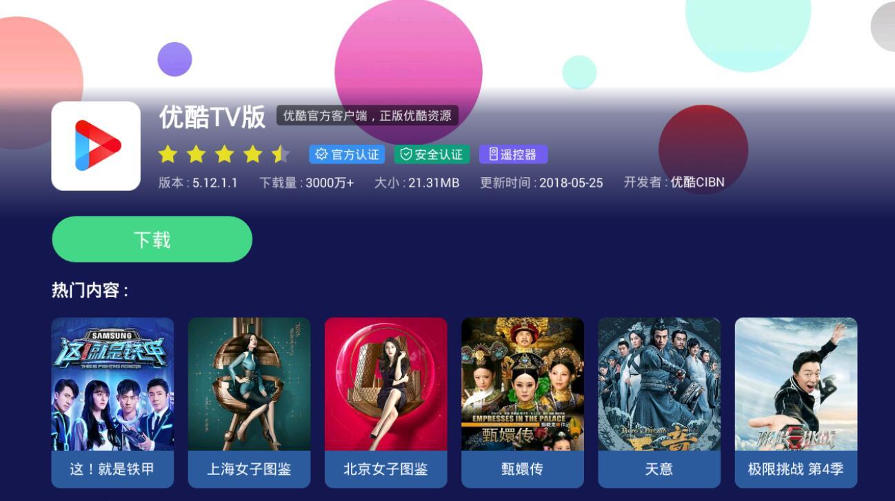 官宣优酷获得2018世界杯直播权,智能电视可用