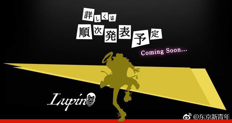 2019 USJ酷日本《鲁邦三世》将以XR设施参战