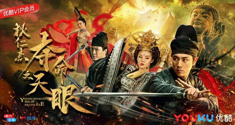 揭秘《狄仁杰之夺命天眼》的取胜法宝:大IP+大制作+大明星