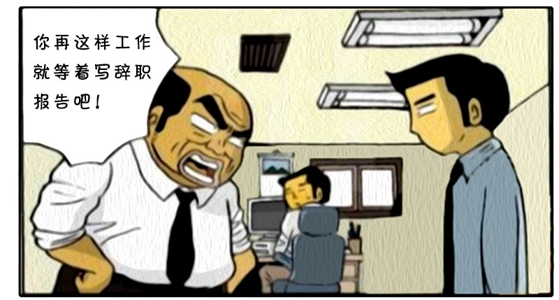 搞笑漫画:在老板的面前说坏话