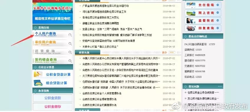 合肥市直公积金个人账户网上这样查
