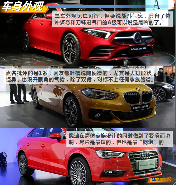 最便宜奔驰三厢A级很好?对比1系/A3还是优缺并存!