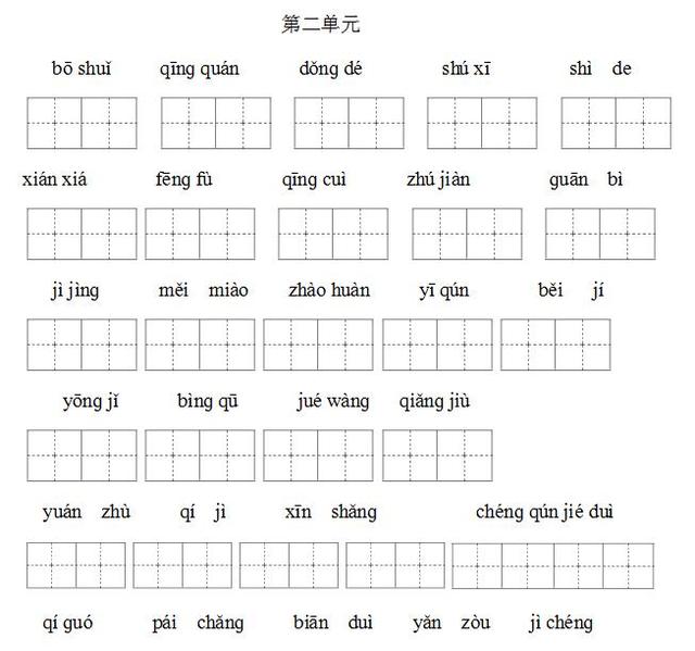 2018新版北师大版三年级上册、下册看拼音写