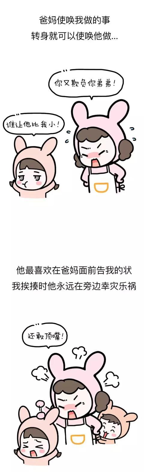 暖心漫画|有兄弟姐妹真的很幸福