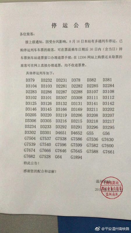 火车票人工退票给了银行流水单 新浪网