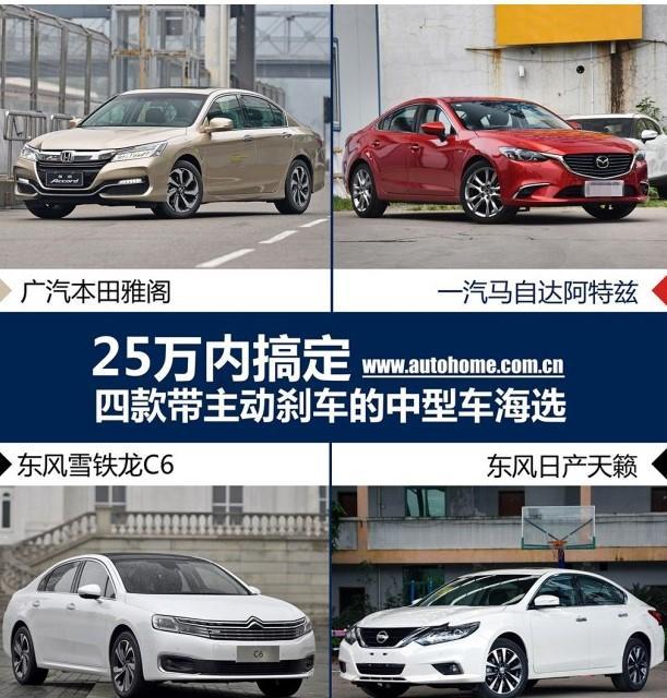 别再想了，25万元帮你搞定，四款中型车比拼！