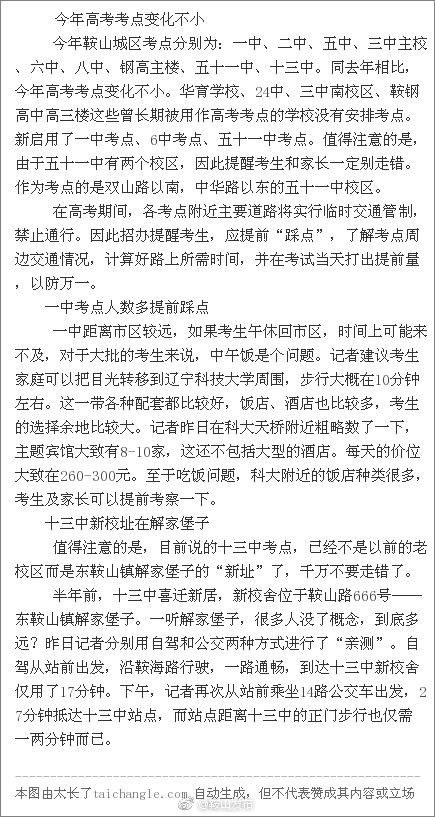 @鞍山考生:高考考点 鞍山今年变化大要看清楚