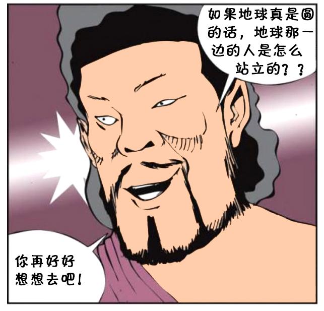 恶搞漫画:亚里士多德与地心引力