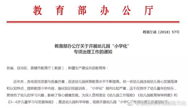山民校收费标准调整,幼儿园不得提前教拼音计
