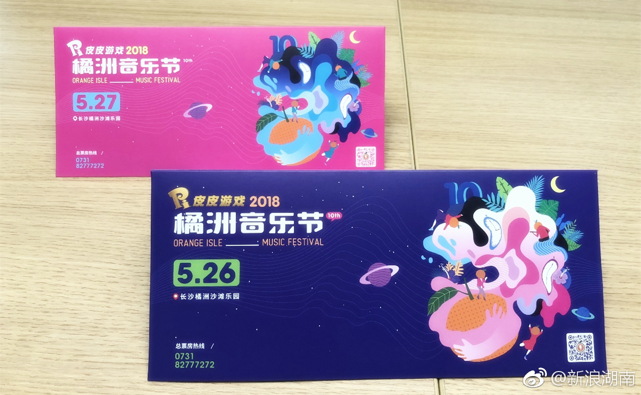 转发免！费！送橘洲音乐节门票！