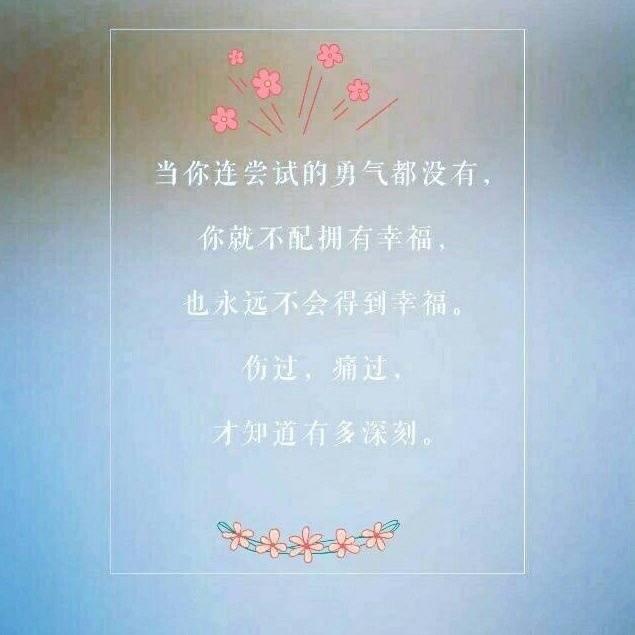 最好的状态就是,看过了世界的黑暗与痛苦,却依然相信它的单纯与美好.