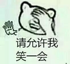 捂脸表情让你猜不透:你理解嘞?日常家庭图片包v表情表情图片