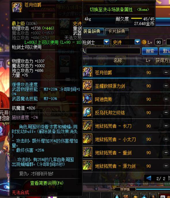 DNF枪剑士自制武器特效展示,源力剑武器必选