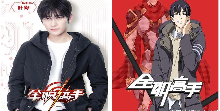 《全职高手》电视剧动漫人物对比-兴欣篇, 论杨洋与叶修的兼容性