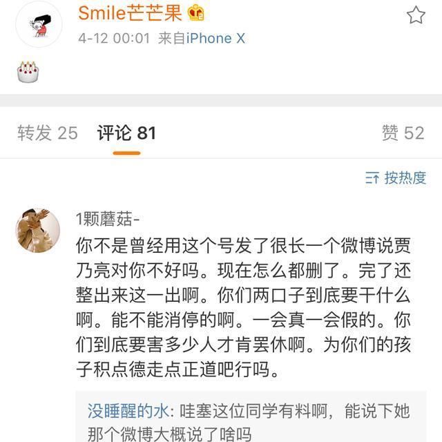 李小璐微博小号被扒出