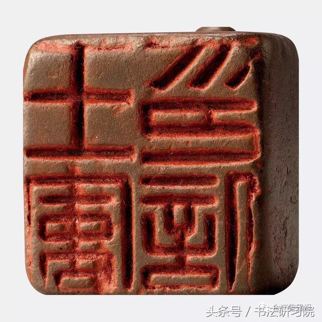 篆刻:吴湖帆珍藏的四字汉印,印章高清写真