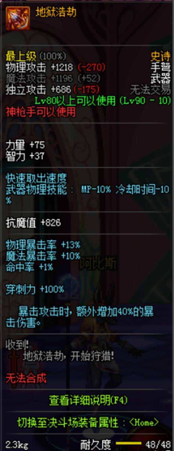 DNF游戏中徒有其表的八大装备 名字好听伤害却渣 到爆！