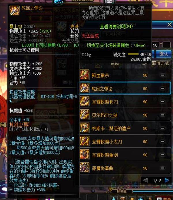 DNF枪剑士自制武器特效展示,源力剑武器必选