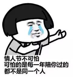 七夕搞笑表情包:你的朋友圈开始了吗?一半秀恩爱一半在感伤