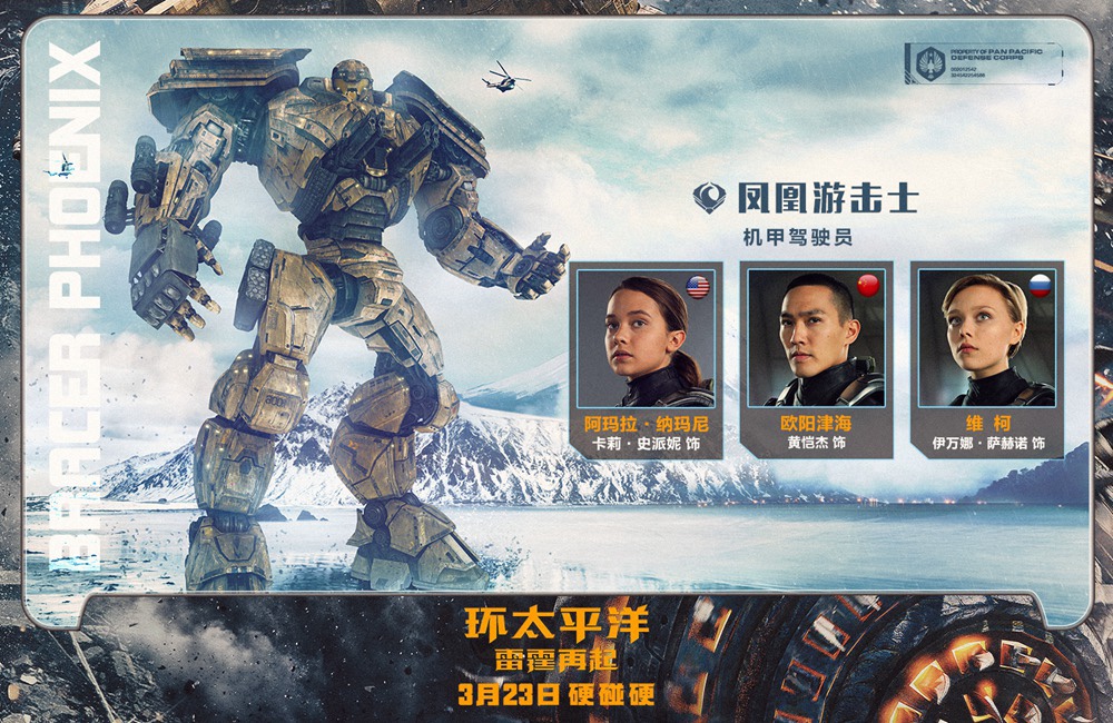 《环太平洋2》曝机甲驾驶学员训练特辑