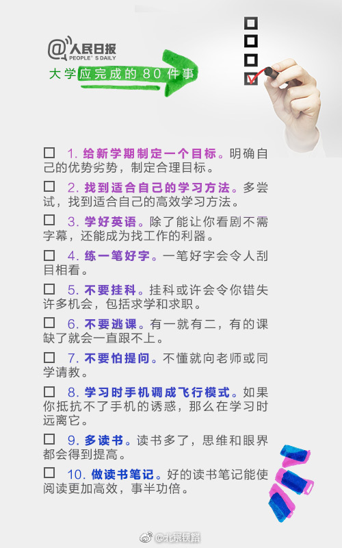 大学生活计划清单!值得你打卡的80件事