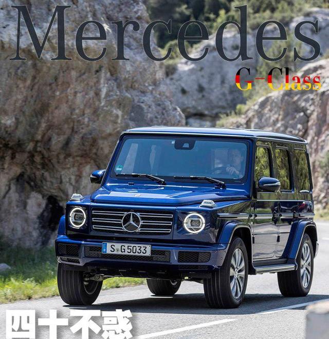 四十不惑 奔驰全新G级海外试驾报告