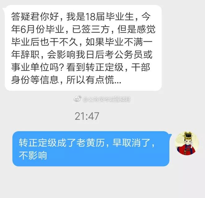 大学毕业没有按时转正定级影响取得干部身份?