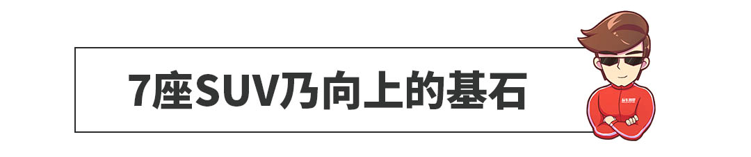 銷量狂降68.33%，你為啥不買7座SUV了？