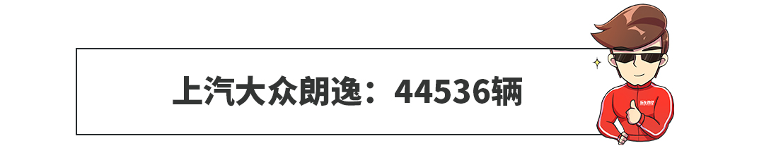 2款月销破4万辆！9月还是这些轿车够火！