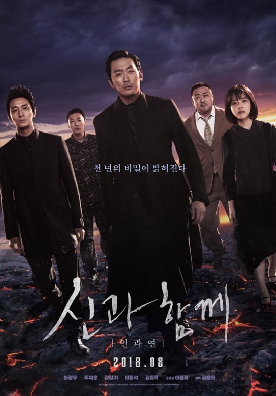韩国电影《与神同行-因与缘》公布两款正式海报