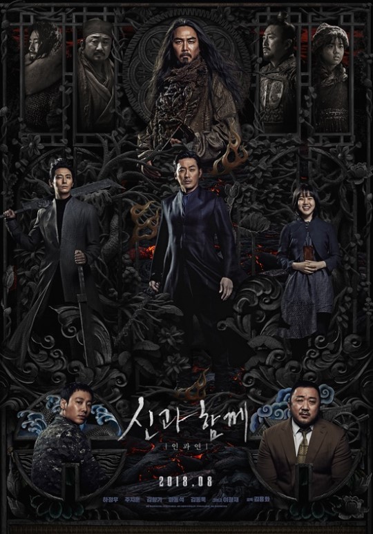 韩国电影《与神同行-因与缘》公布两款正式海报