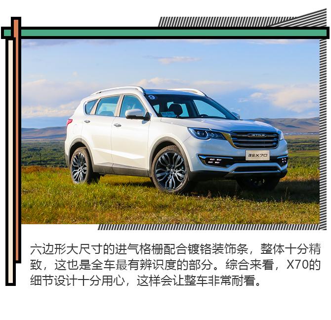 家庭出游的新伙伴 试驾捷途X70