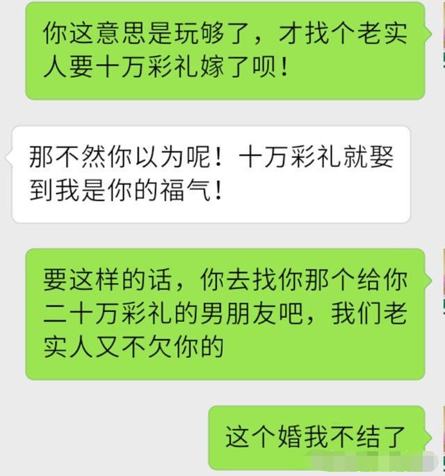 十万彩礼算多吗?我上个男友给二十万我都没嫁