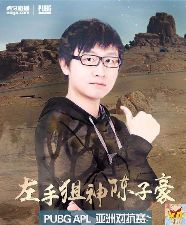 虎牙apl吃鸡赛, 那个爱用左手的男人又来了, 中国战队