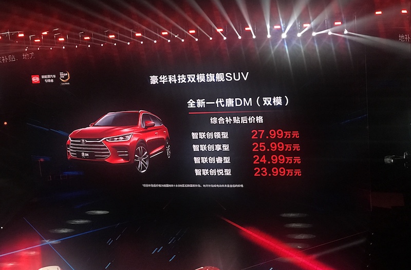 让豪华科技不再昂贵 全新一代唐12.99万元起售