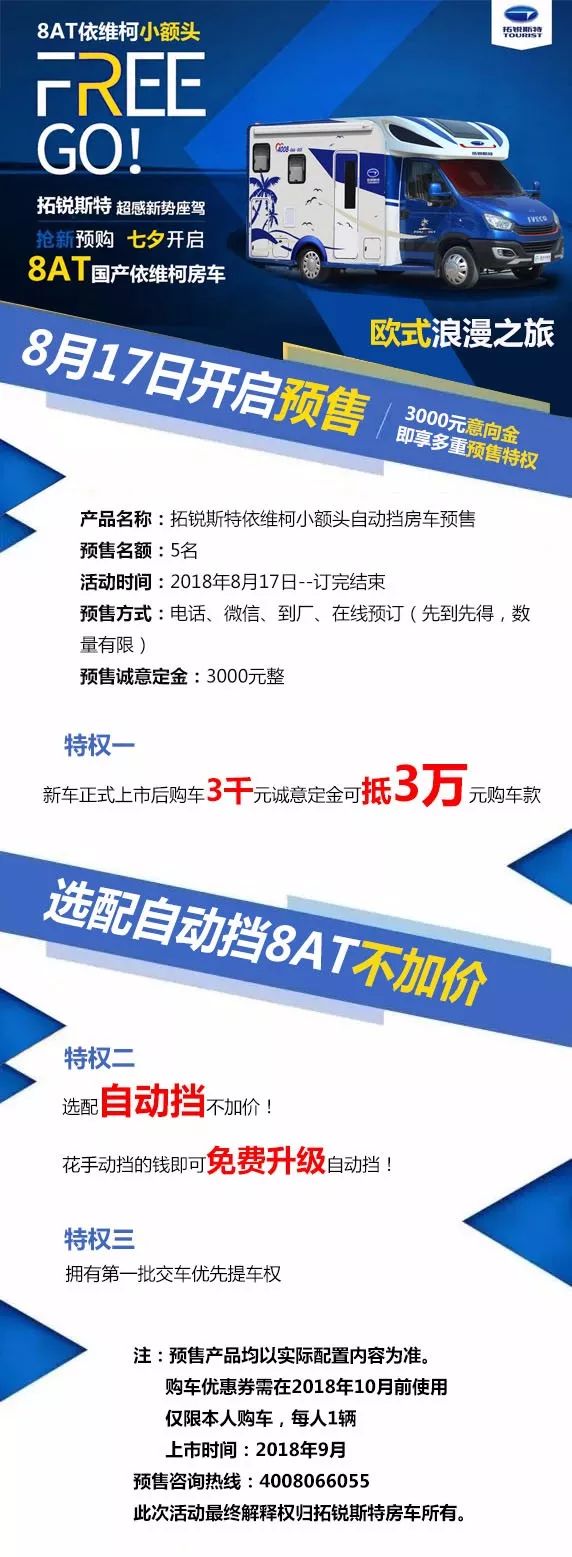 【七夕巨献】国产依维柯房车,选配自动挡不加价?