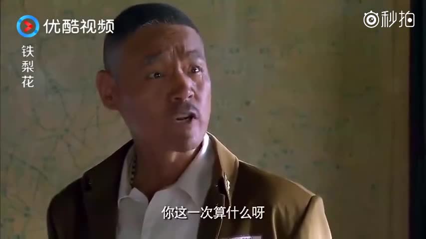 铁梨花:赵元庚瞪着眼让肖四往下说,梁飞虎到底把铁梨花怎么了!