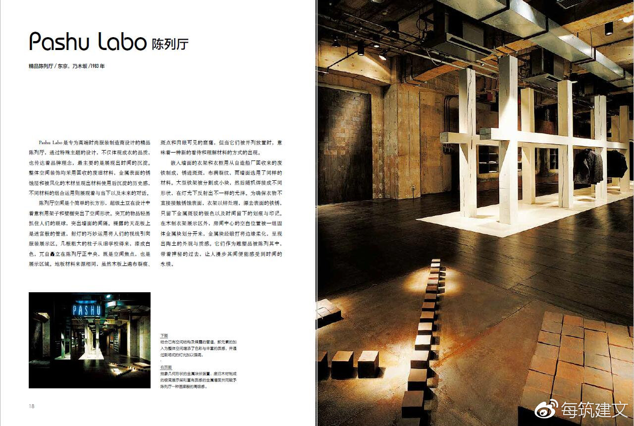 每筑建文新书推荐——《超级土豆：杉本贵志设计全记录》