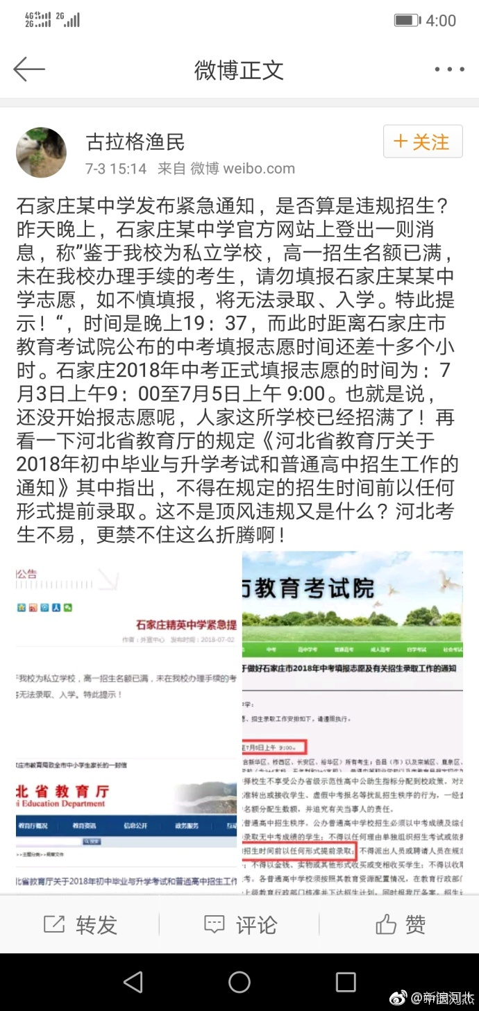 石家庄精英中学涉嫌违规招生 还没正式填报志