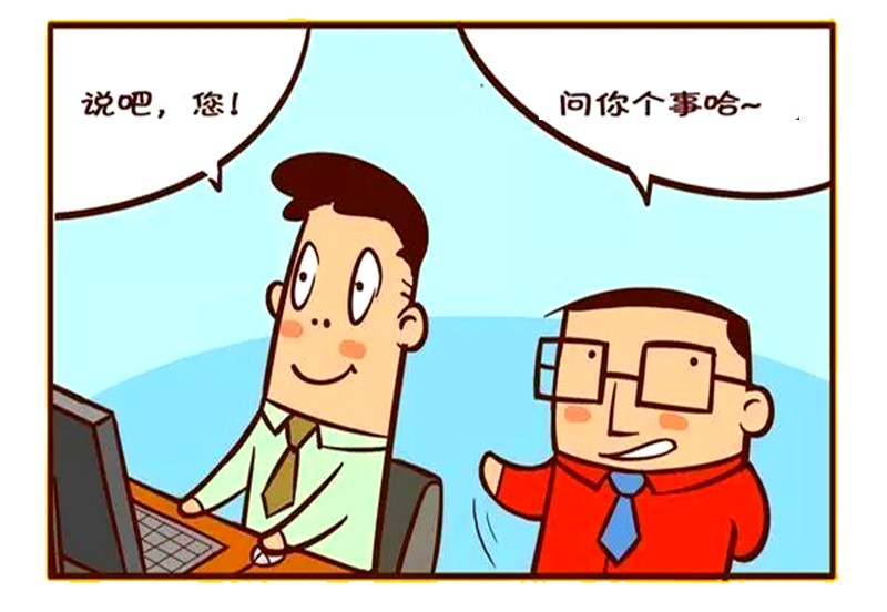 恶搞漫画:天天上班只看桌面的员工