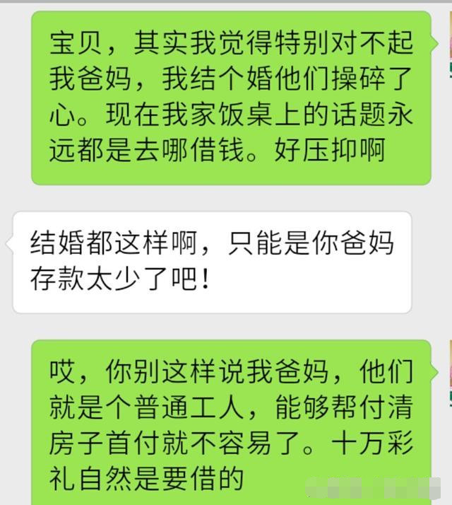 十万彩礼算多吗?我上个男友给二十万我都没嫁
