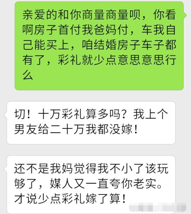 十万彩礼算多吗?我上个男友给二十万我都没嫁