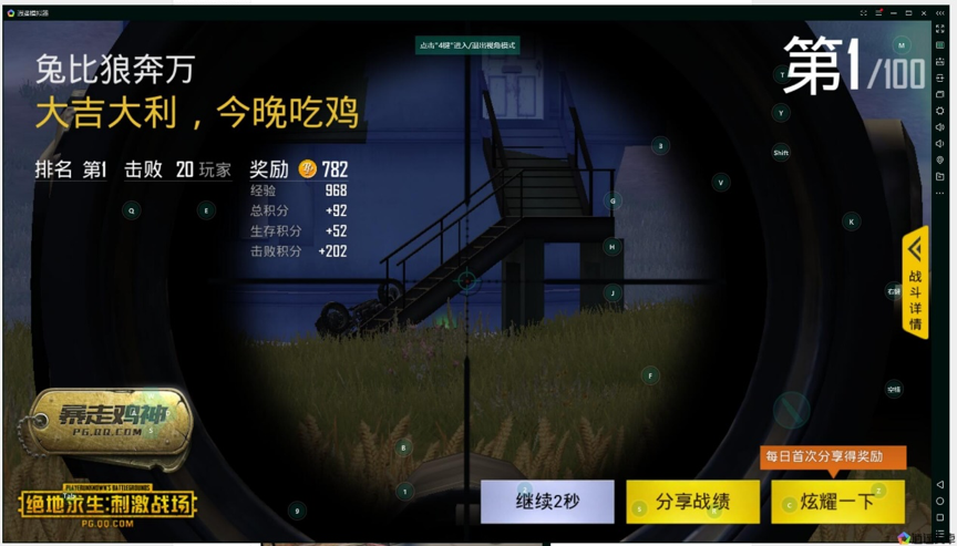 刺激战场模拟器哪个好 逍遥安卓模拟器