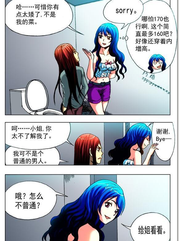 《中国惊奇先生》漫画连载五十一